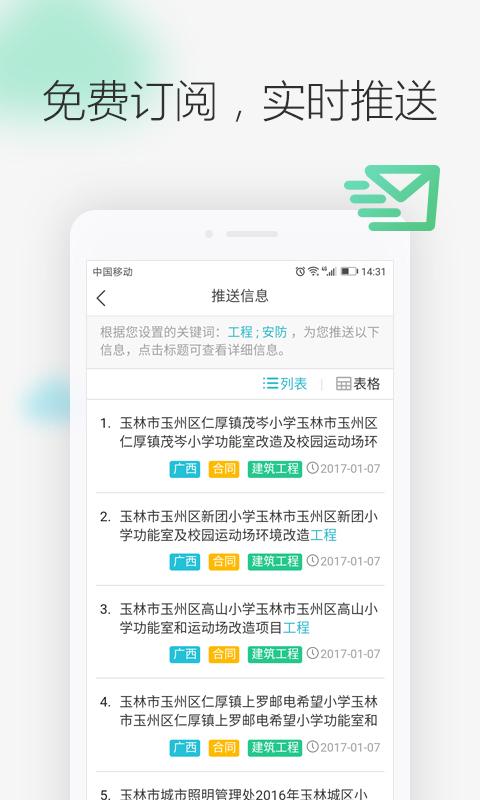 剑鱼标讯官方版下载,剑鱼标讯,招标app,企业app