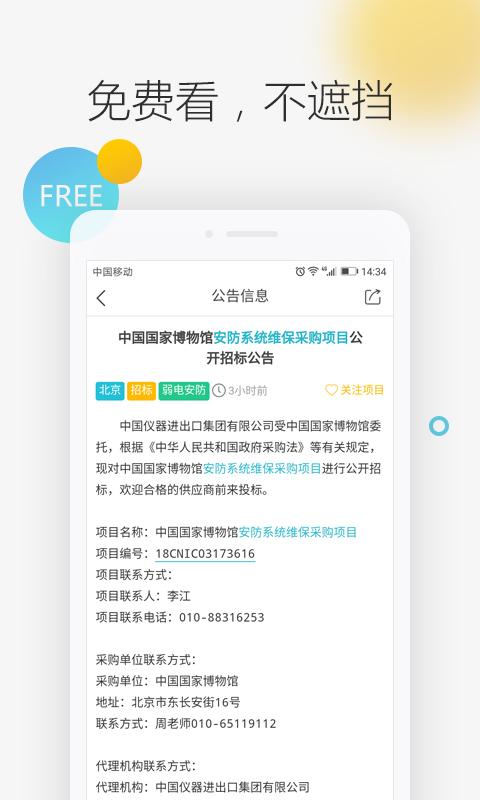剑鱼标讯官方版下载,剑鱼标讯,招标app,企业app